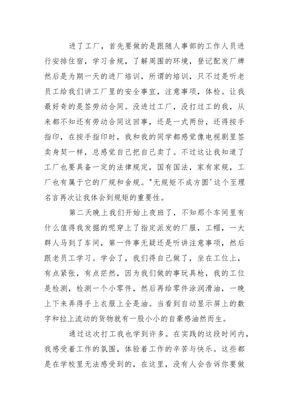 2021年最新工厂社会实践报告范文.docx_第2页