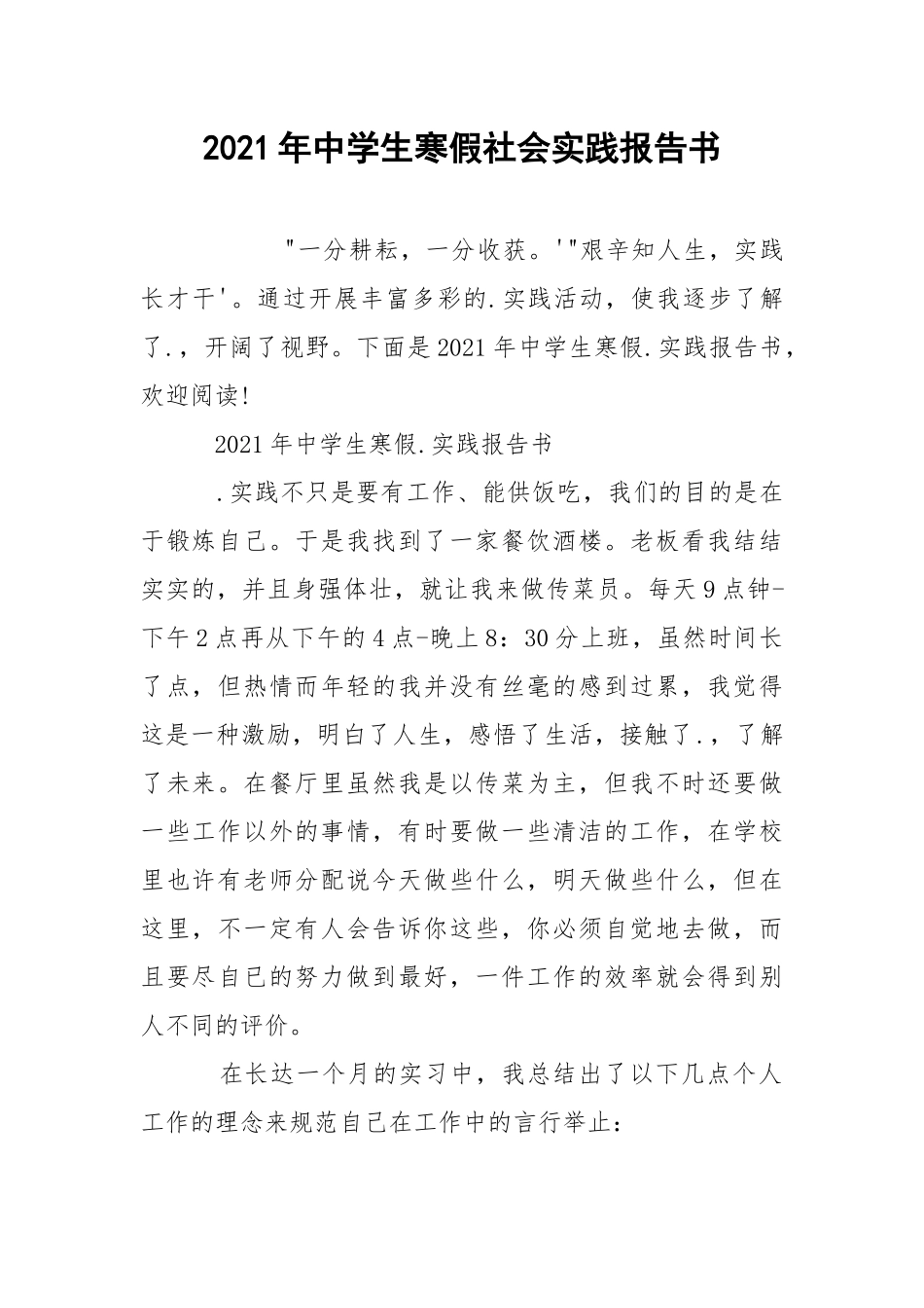 2021年中学生寒假社会实践报告书.docx_第1页