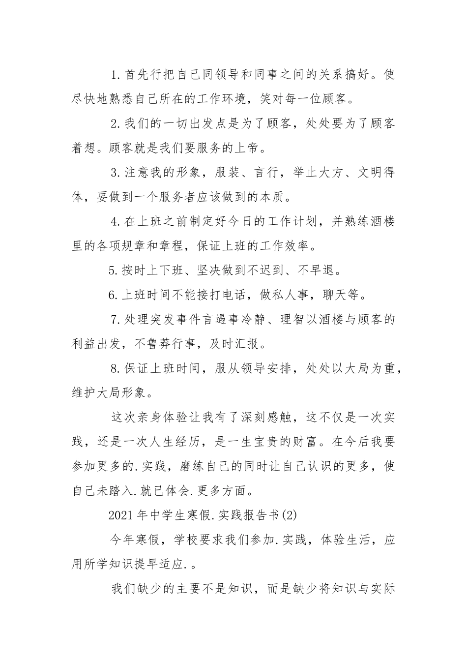 2021年中学生寒假社会实践报告书.docx_第2页