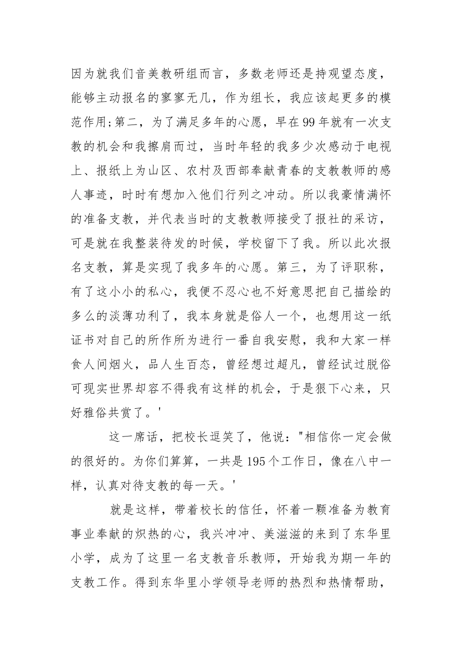 2021年支教社会实践报告范文.docx_第2页
