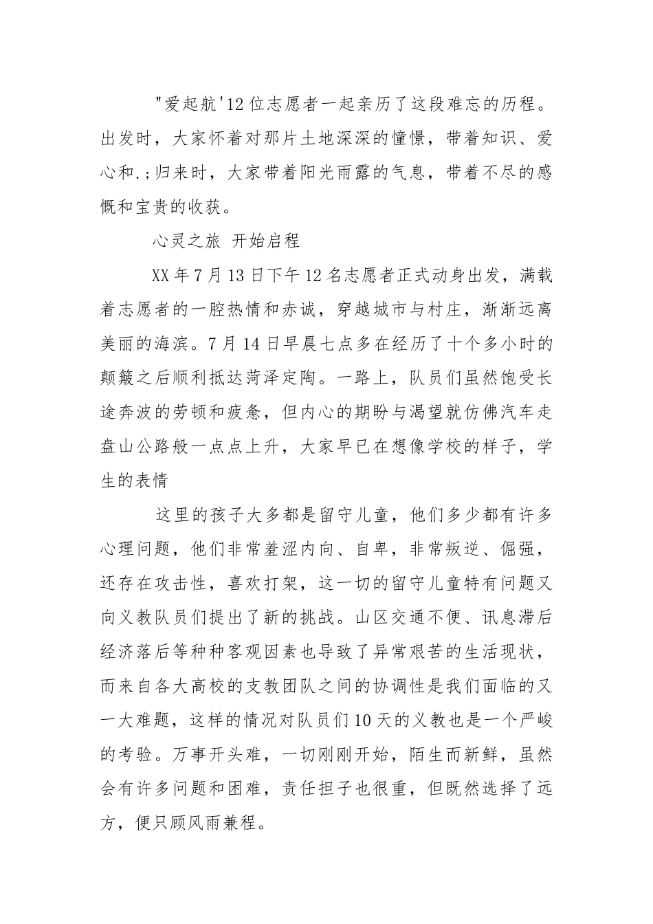 2021年支教实践个人总结.docx_第2页
