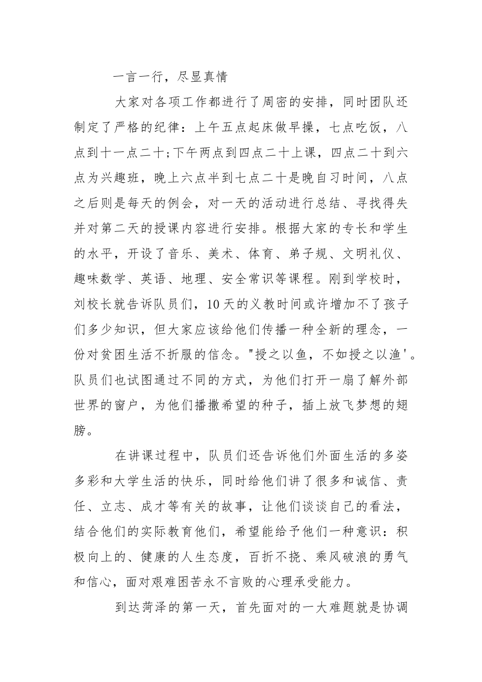 2021年支教实践个人总结.docx_第3页