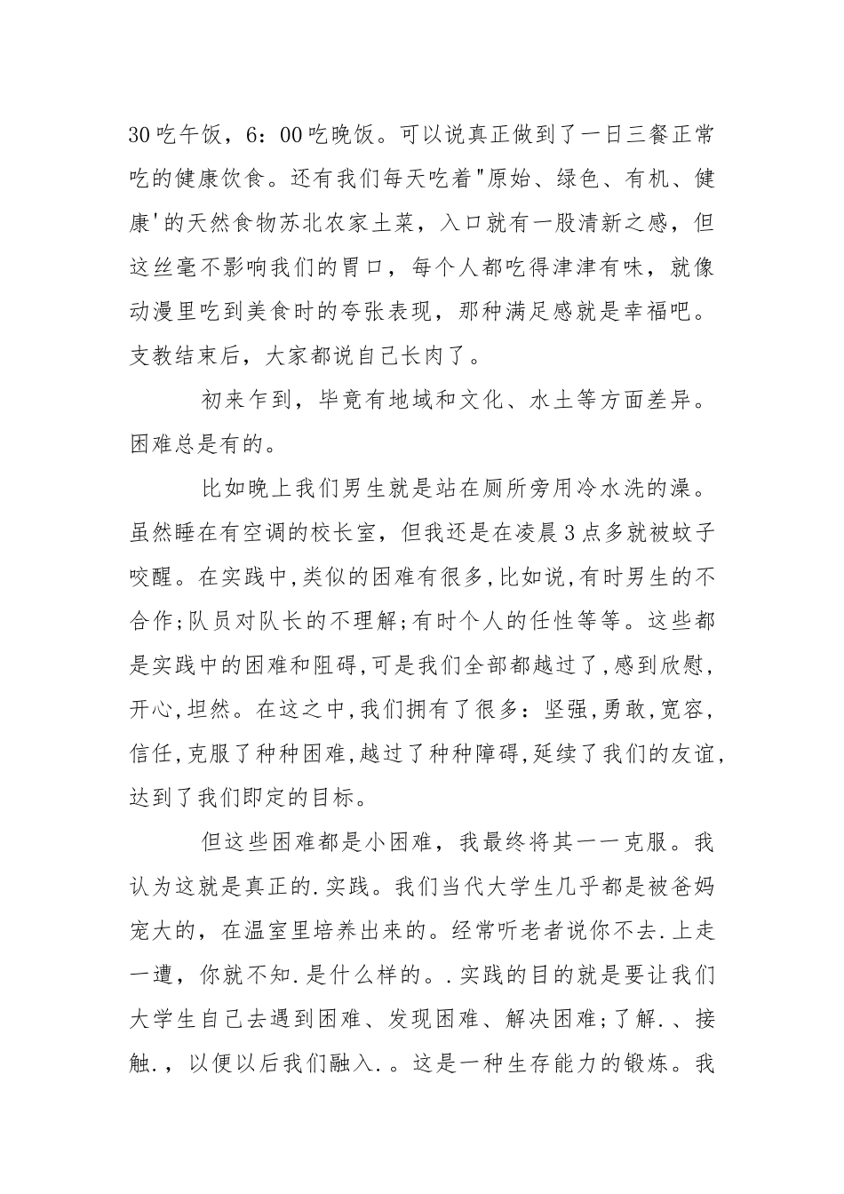 2021年支教暑假社会实践报告范文.docx_第3页