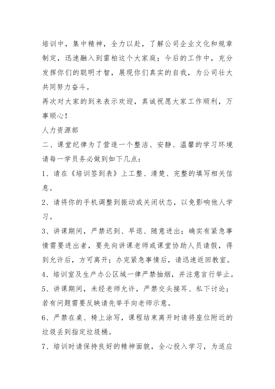 2021年员工手册新员工入职培训手册.docx_第2页