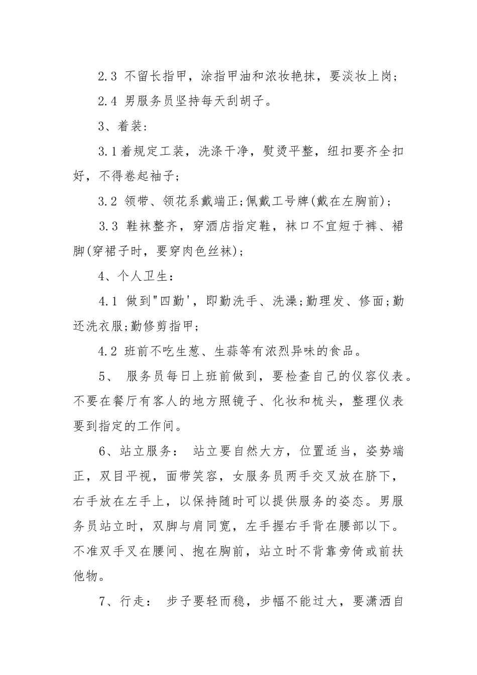 2021年员工手册餐饮部新员工入职培训手册.docx_第3页