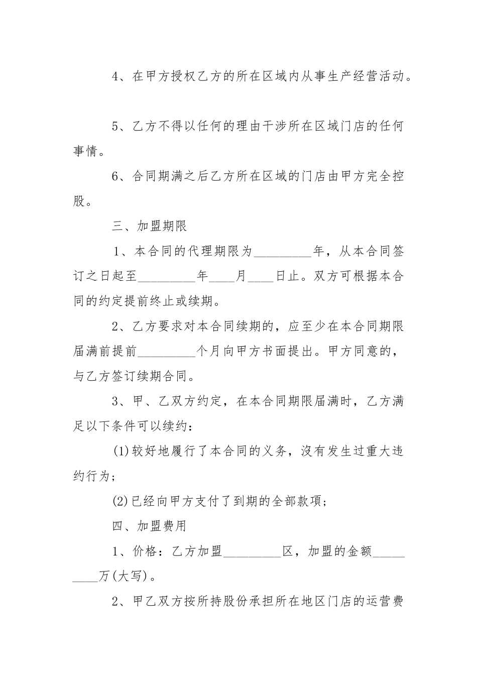 2021年最新的餐饮招商加盟合同的范本.docx_第2页
