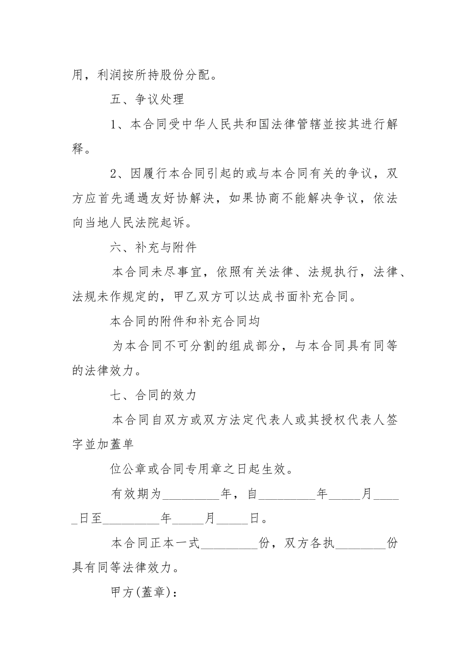 2021年最新的餐饮招商加盟合同的范本.docx_第3页
