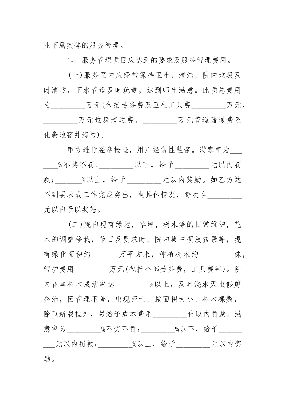 2021年正规的物业管理合同是怎样的-.docx_第2页
