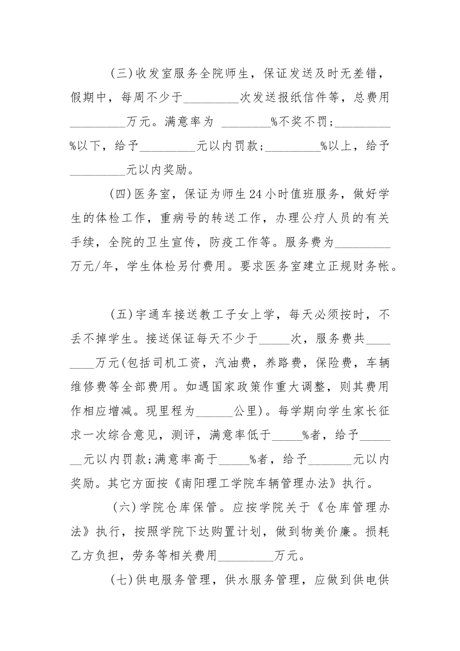 2021年正规的物业管理合同是怎样的-.docx_第3页