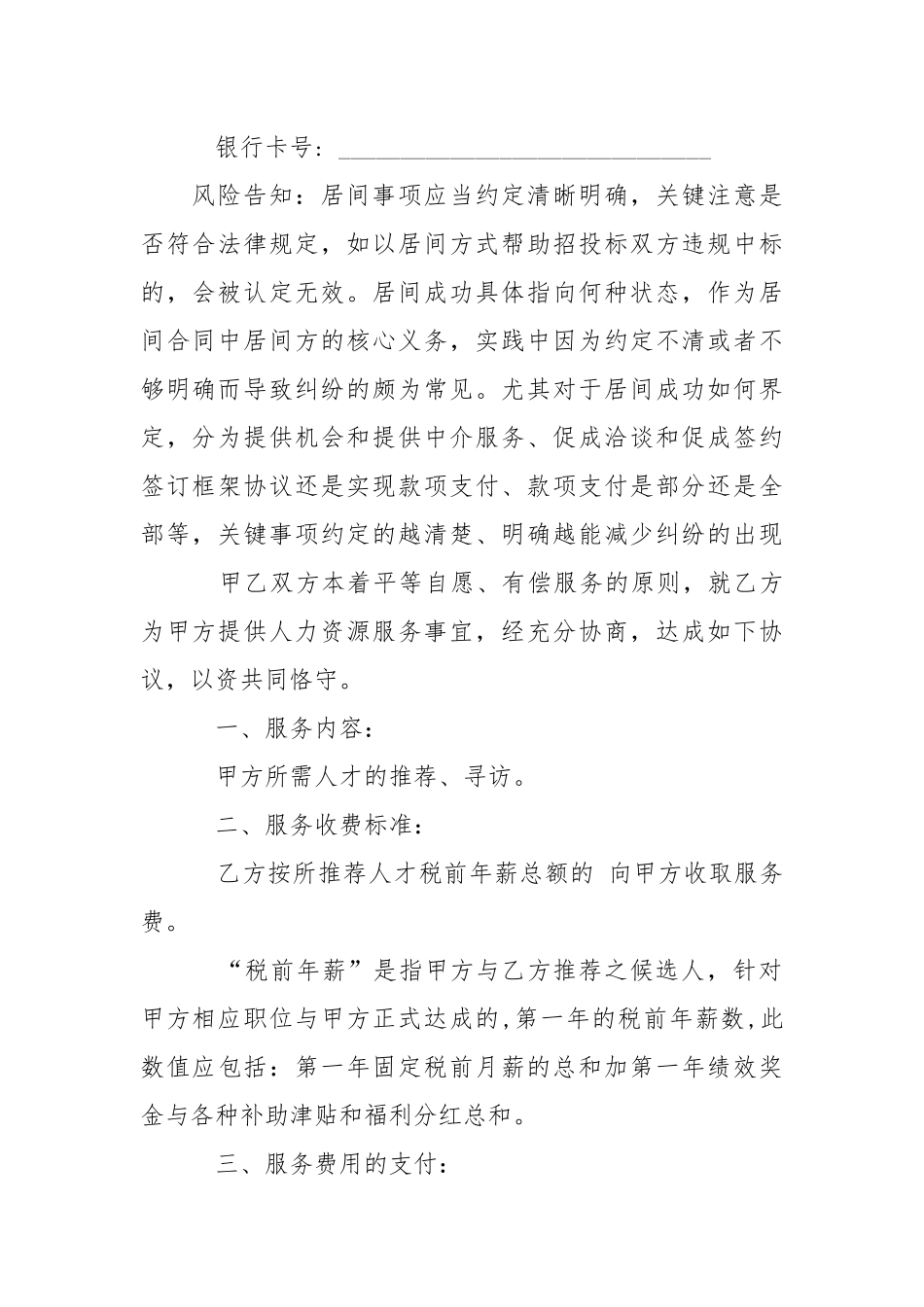 2021年招聘服务居间合同范本【标准版】.docx_第2页