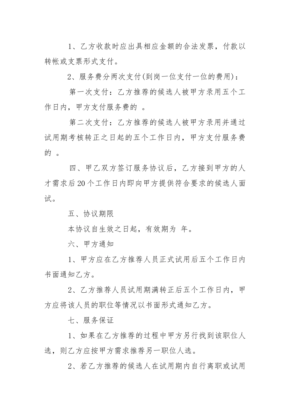 2021年招聘服务居间合同范本【标准版】.docx_第3页