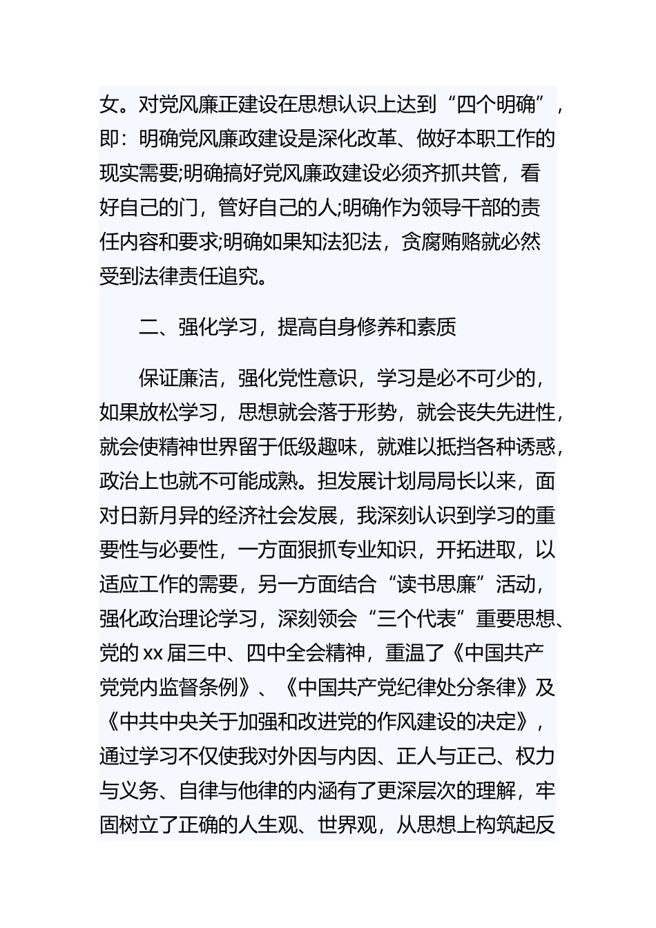 《2020年党员述职报告范例》与《党员先进事迹材料述职报告》精选范文合集汇编.docx_第2页