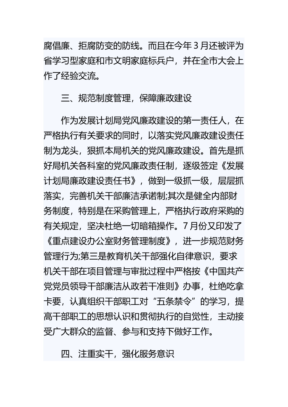 《2020年党员述职报告范例》与《党员先进事迹材料述职报告》精选范文合集汇编.docx_第3页