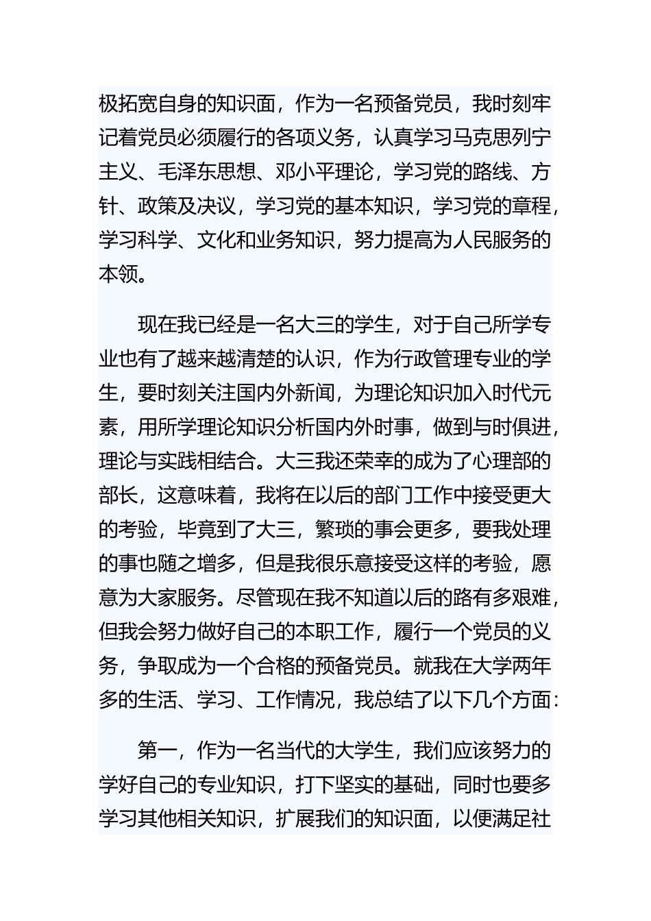《20xx年党员述职报告优秀范文三篇》与《党员述职报告最新三篇》精选合集.docx_第2页