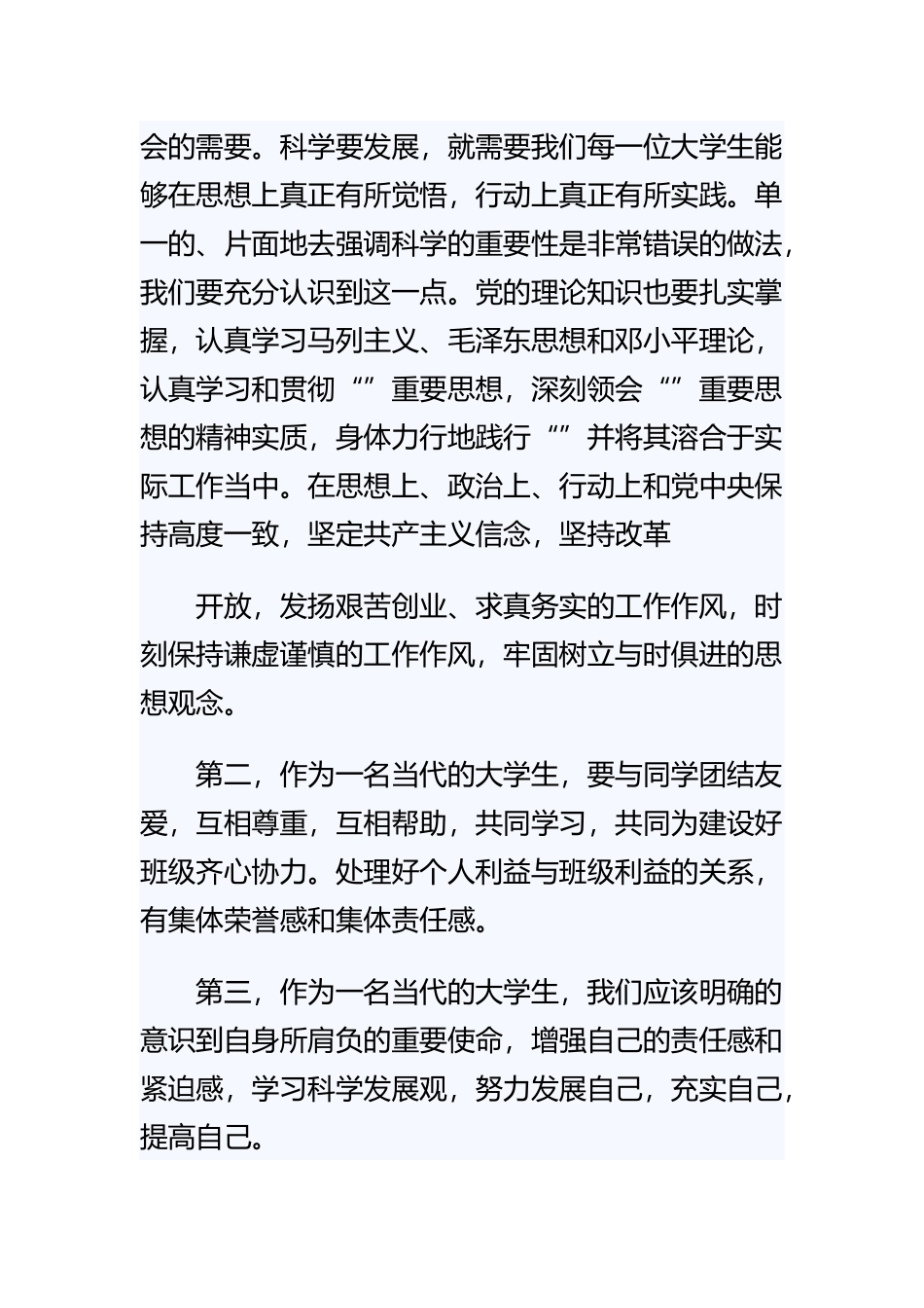 《20xx年党员述职报告优秀范文三篇》与《党员述职报告最新三篇》精选合集.docx_第3页