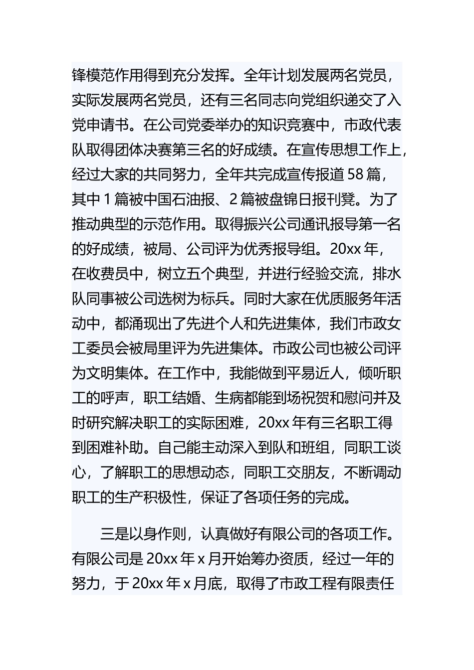 《企业党委书记述职述廉报告格式》与《企业党员述职报告格式》精选范文.docx_第3页