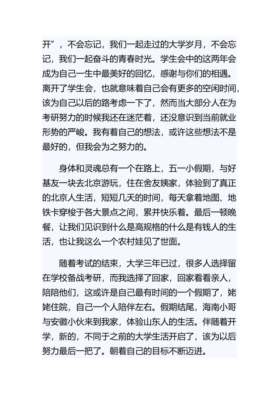 《2021大学毕业鉴定》与《大学毕业鉴定班组意见范文》与《大学毕业鉴定学校综合评语》精选范文合集.docx_第2页