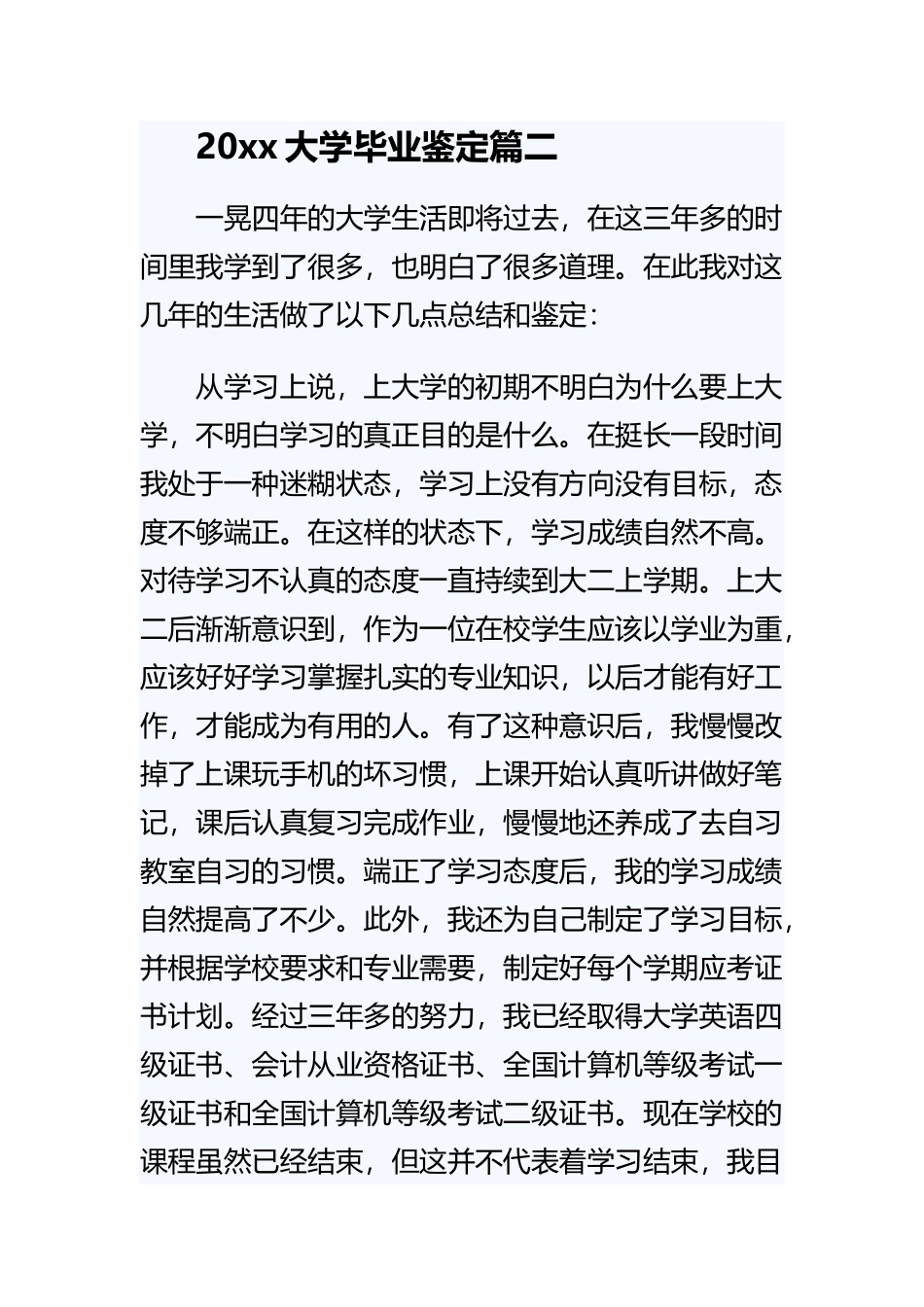 《2021大学毕业鉴定》与《大学毕业鉴定班组意见范文》与《大学毕业鉴定学校综合评语》精选范文合集.docx_第3页