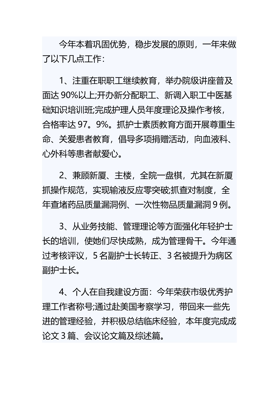 《医生党员述职报告怎么写》与《精选年度党员述职报告范文》精选范文.docx_第2页