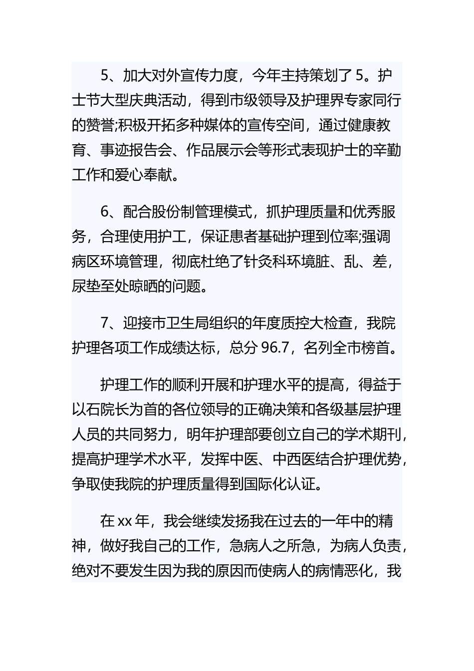 《医生党员述职报告怎么写》与《精选年度党员述职报告范文》精选范文.docx_第3页