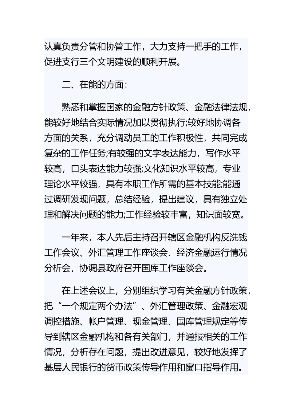 202×党员述职报告精选范文.docx_第2页