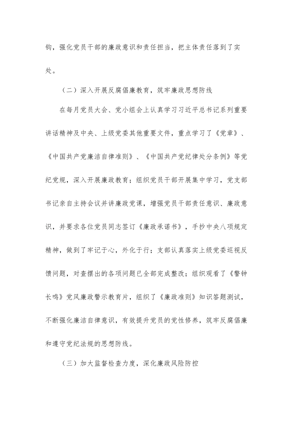 2021年度公司党委党风廉政建设工作汇报材料.docx_第3页