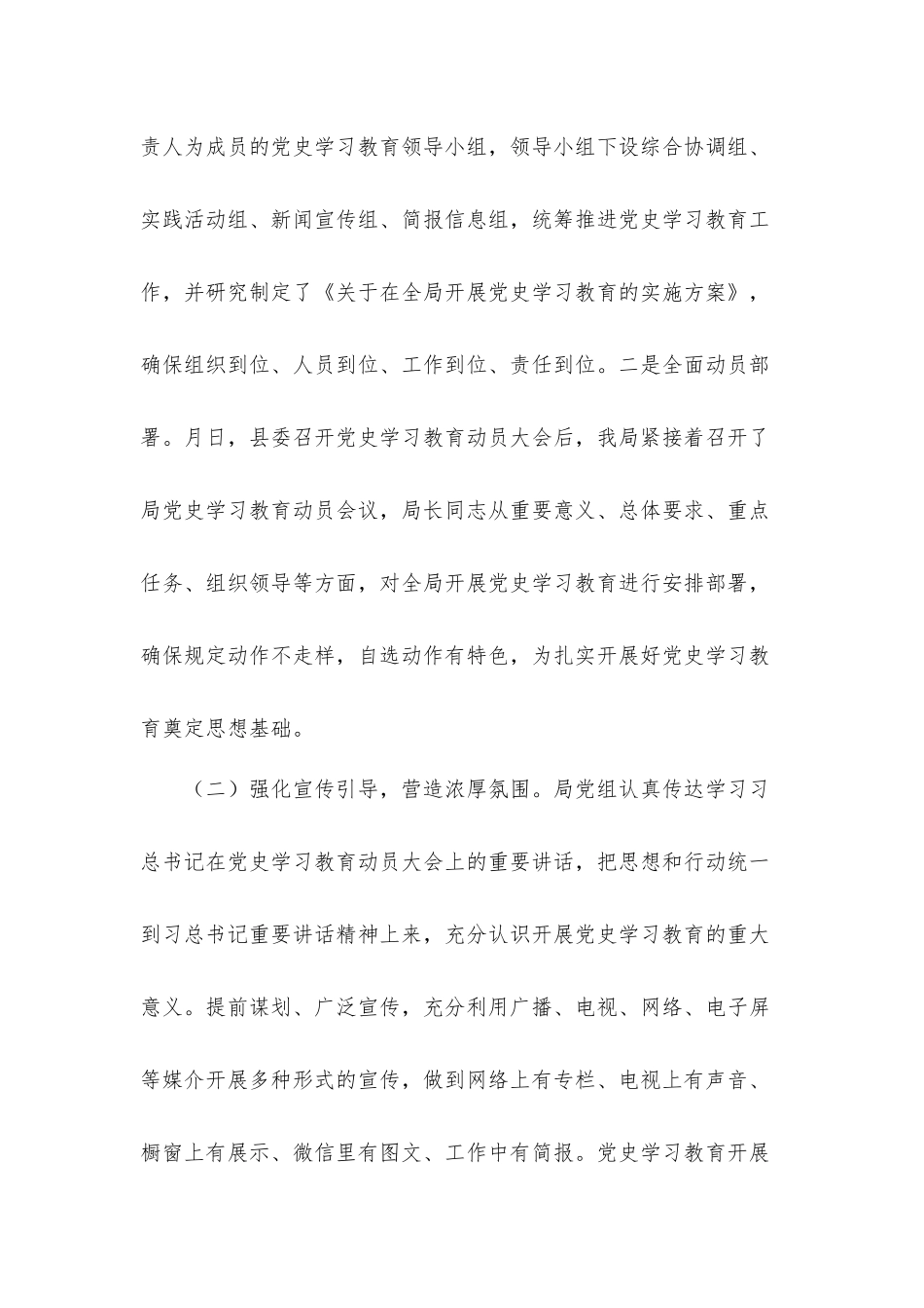 2021年机关单位开展党史学习教育工作总结汇报材料.docx_第2页