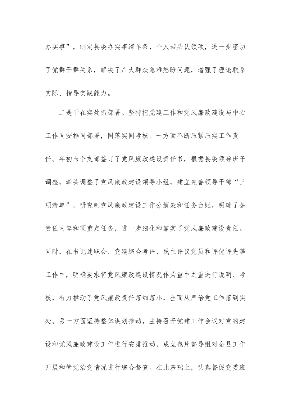 2021年党委书记述责述廉述职工作汇报材料.docx_第2页