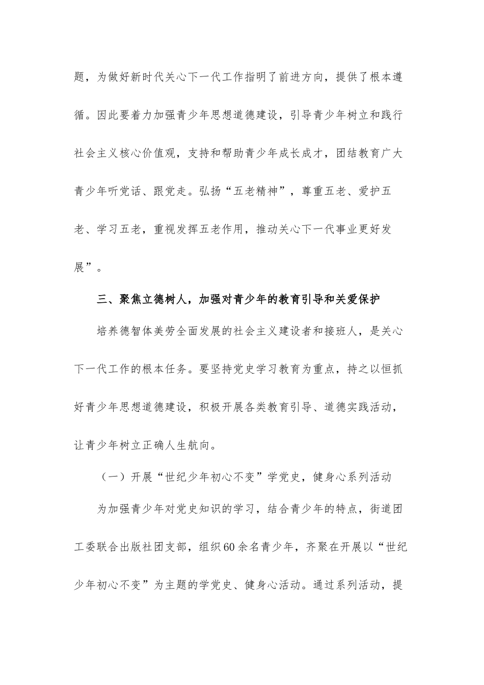 2021年关于街道关心下一代工作总结汇报材料.docx_第2页