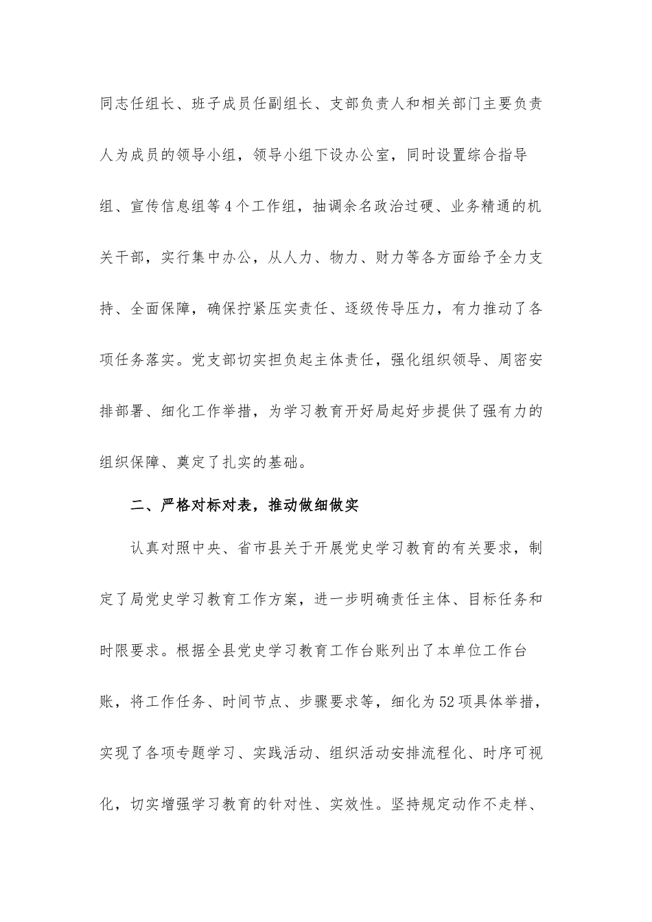 2021年机关党支部党史学习教育工作总结汇报材料.docx_第2页