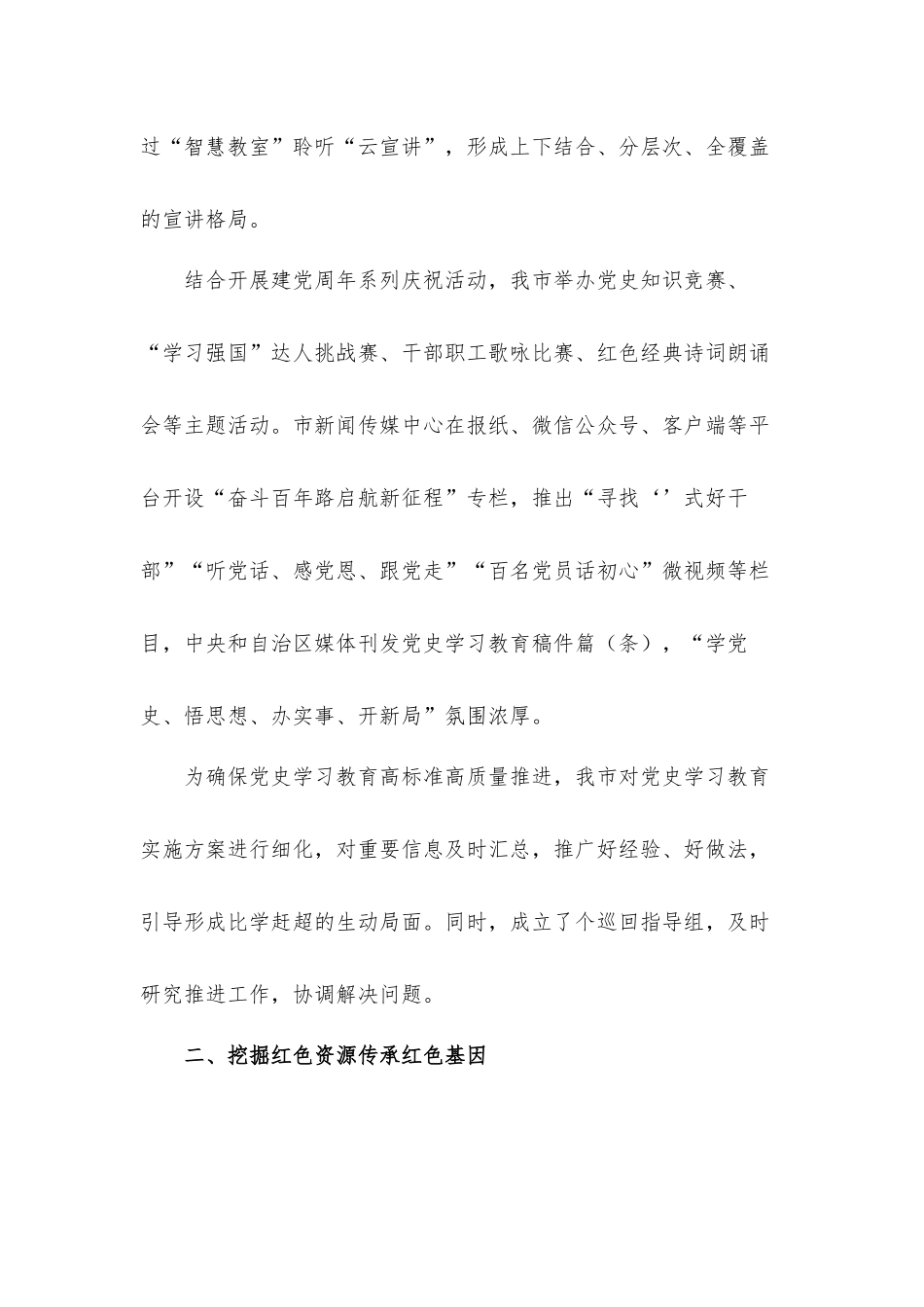 传承红色基因——党史学习教育阶段性工作总结汇报材料.docx_第3页