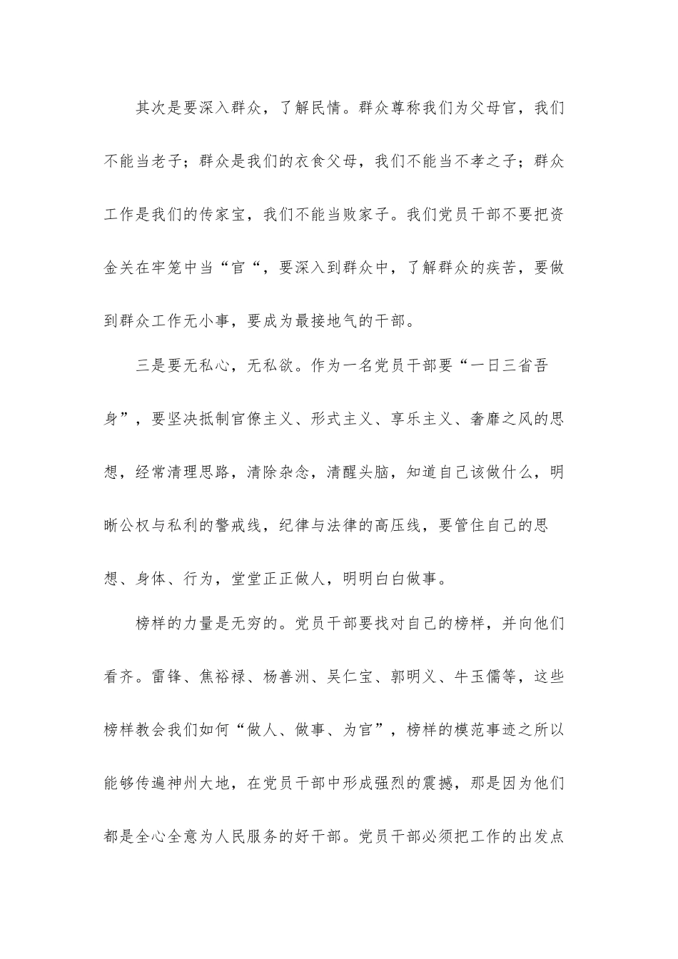 向榜样看齐做合格党员心得发言材料3篇.docx_第3页