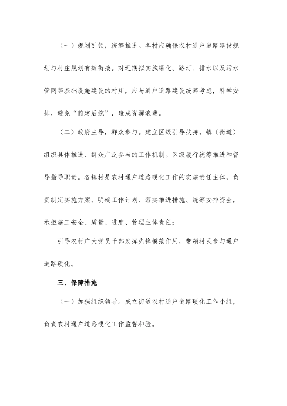 农村道路交通安全整治攻坚工作计划材料三篇.docx_第2页