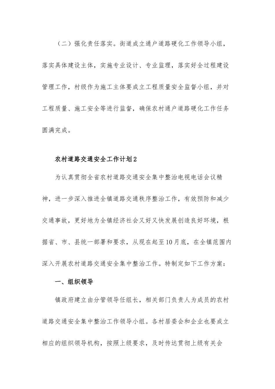 农村道路交通安全整治攻坚工作计划材料三篇.docx_第3页