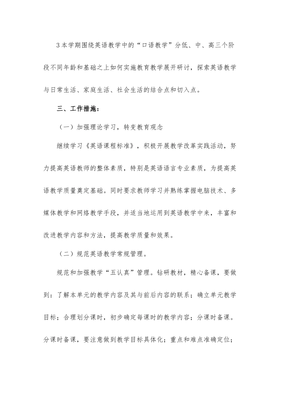 小学英语教研组年度工作计划材料三篇.docx_第2页