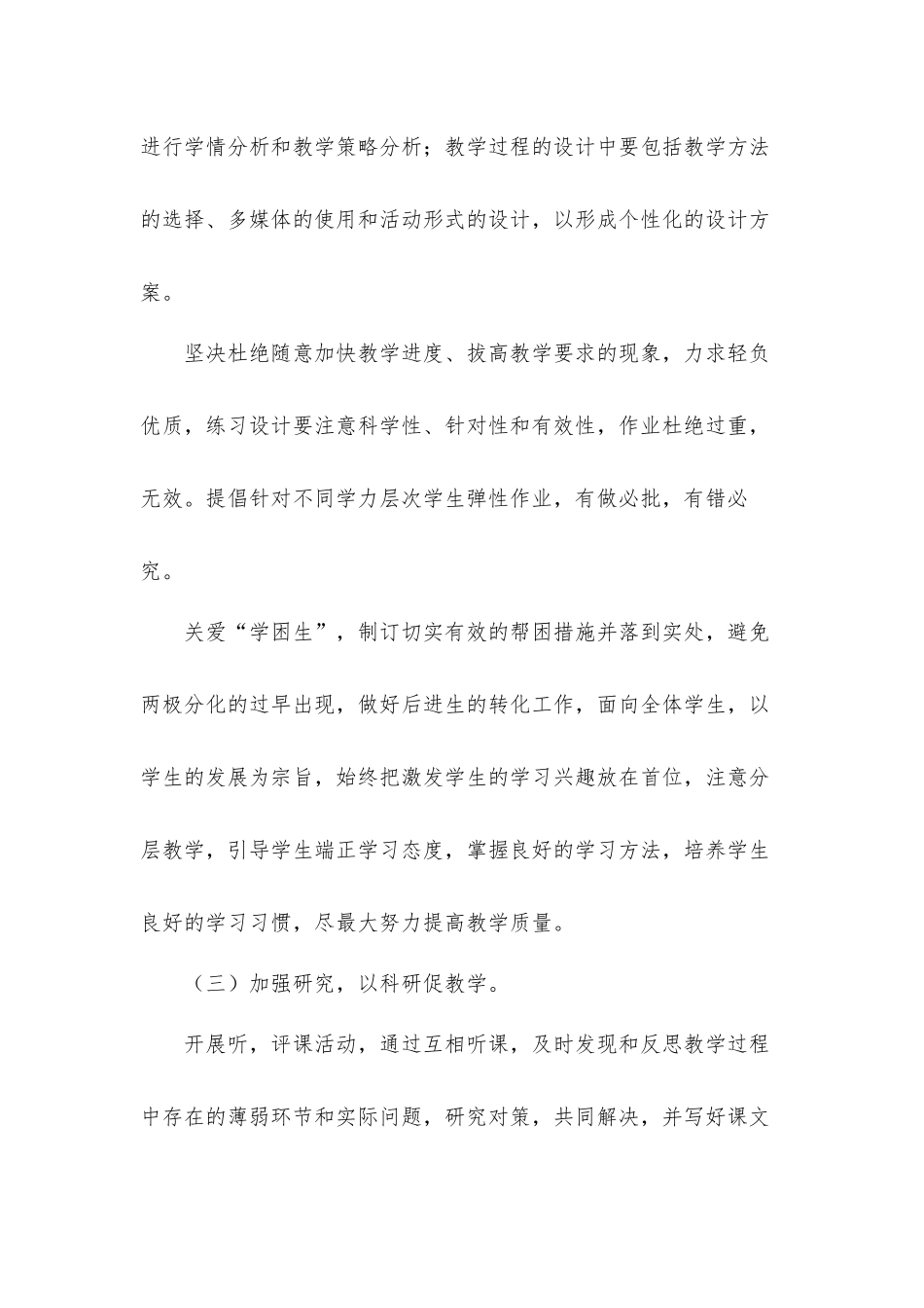 小学英语教研组年度工作计划材料三篇.docx_第3页