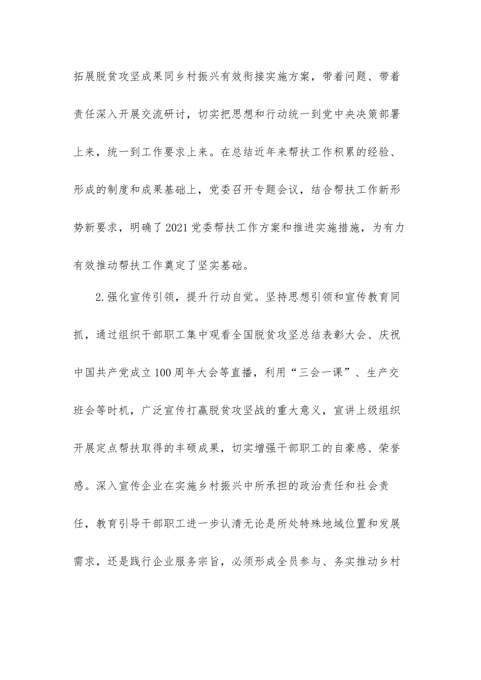 助力乡村振兴发挥基层党组织战斗堡垒作用工作汇报材料.docx_第2页