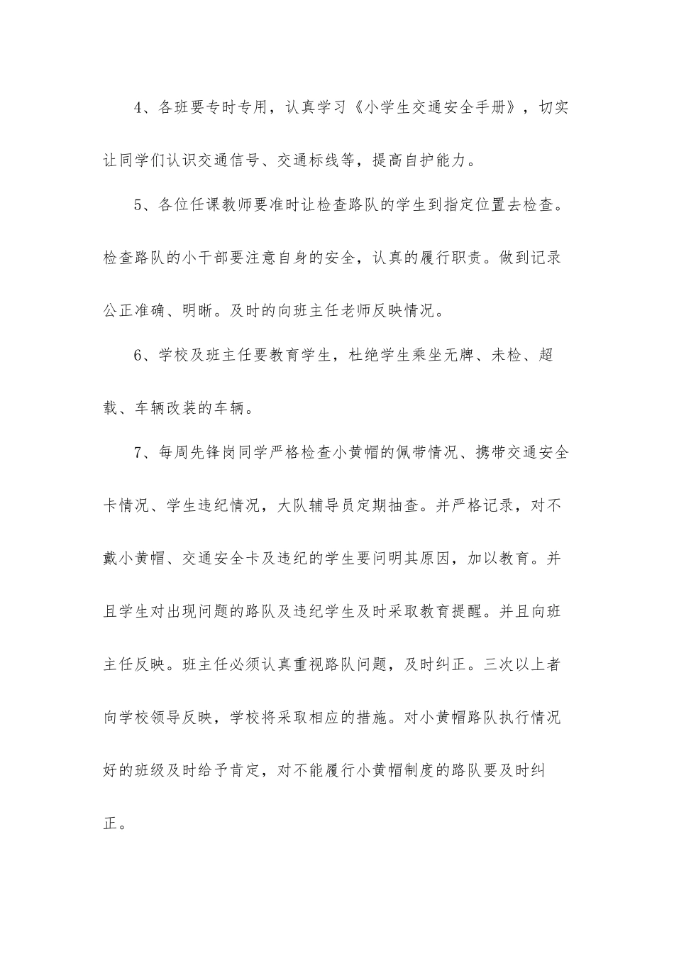 学校交通安全工作计划材料三篇.docx_第2页