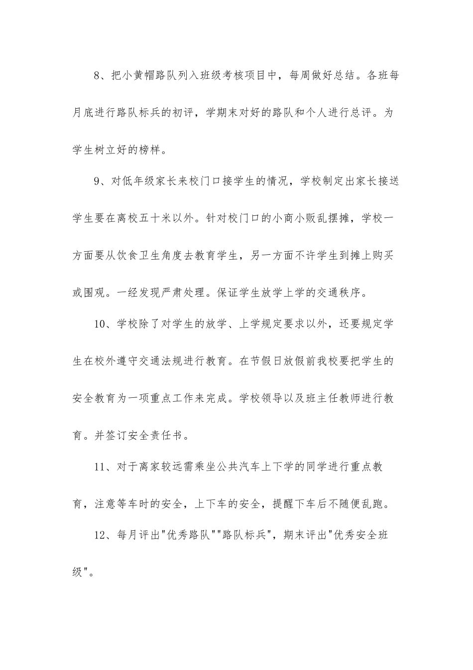 学校交通安全工作计划材料三篇.docx_第3页
