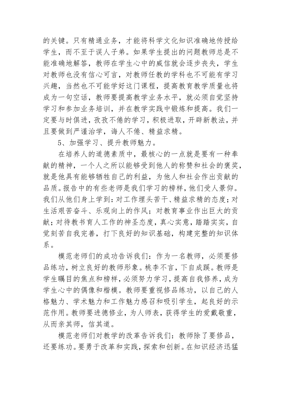 党员教师关于师德师风心得体会五篇.doc_第3页