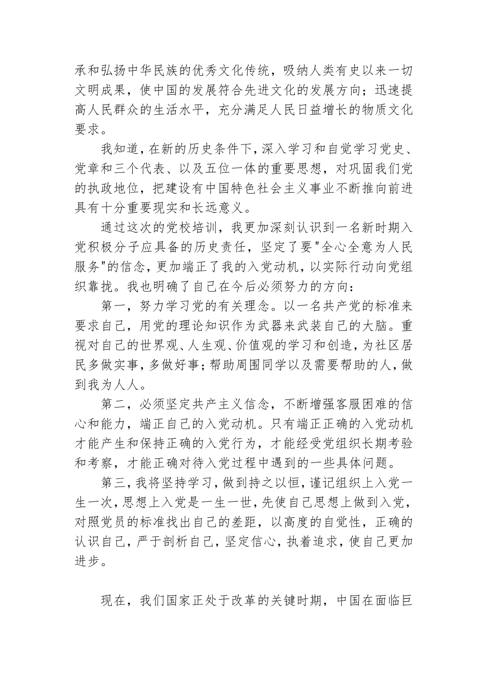个人上党课的思想汇报精选例文8篇.doc_第3页