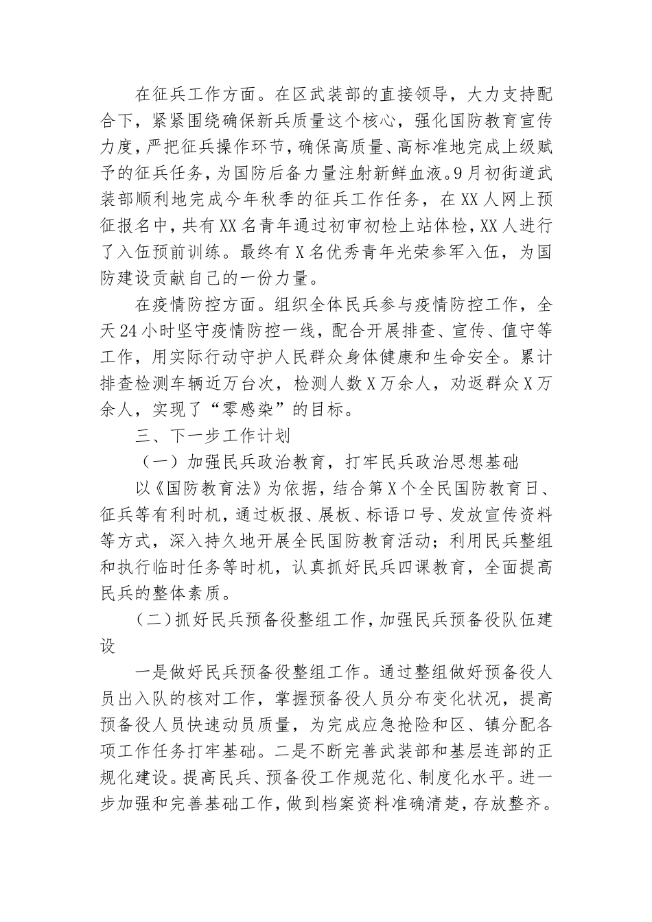 XX街道党工委书记20XX年党管武装工作述职报告.doc_第2页