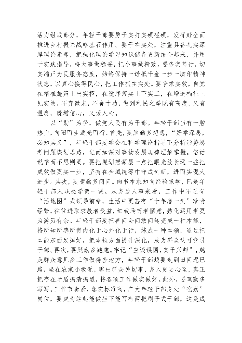 青年干部请党放心强国有我演讲稿三篇.doc_第2页