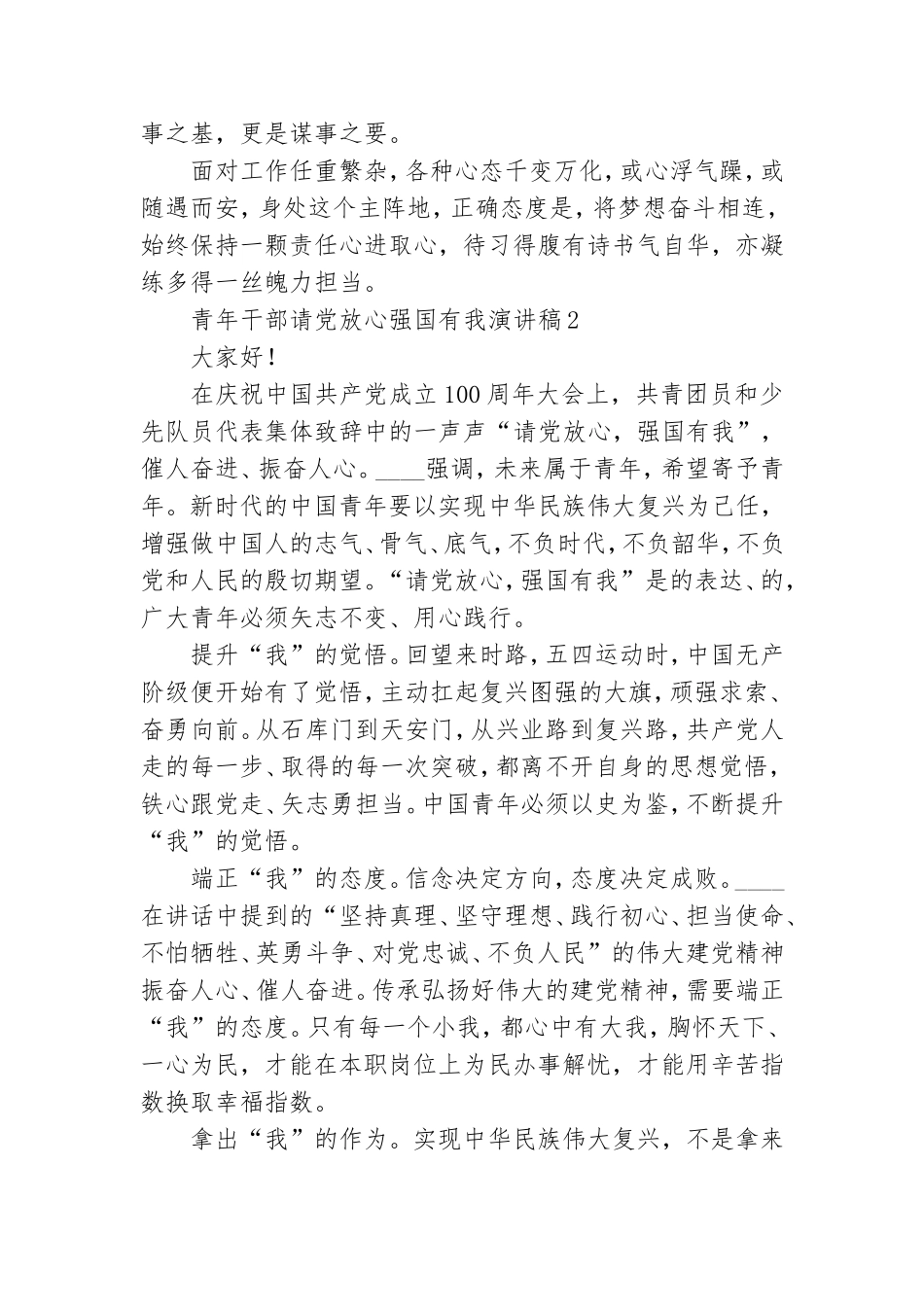 青年干部请党放心强国有我演讲稿三篇.doc_第3页