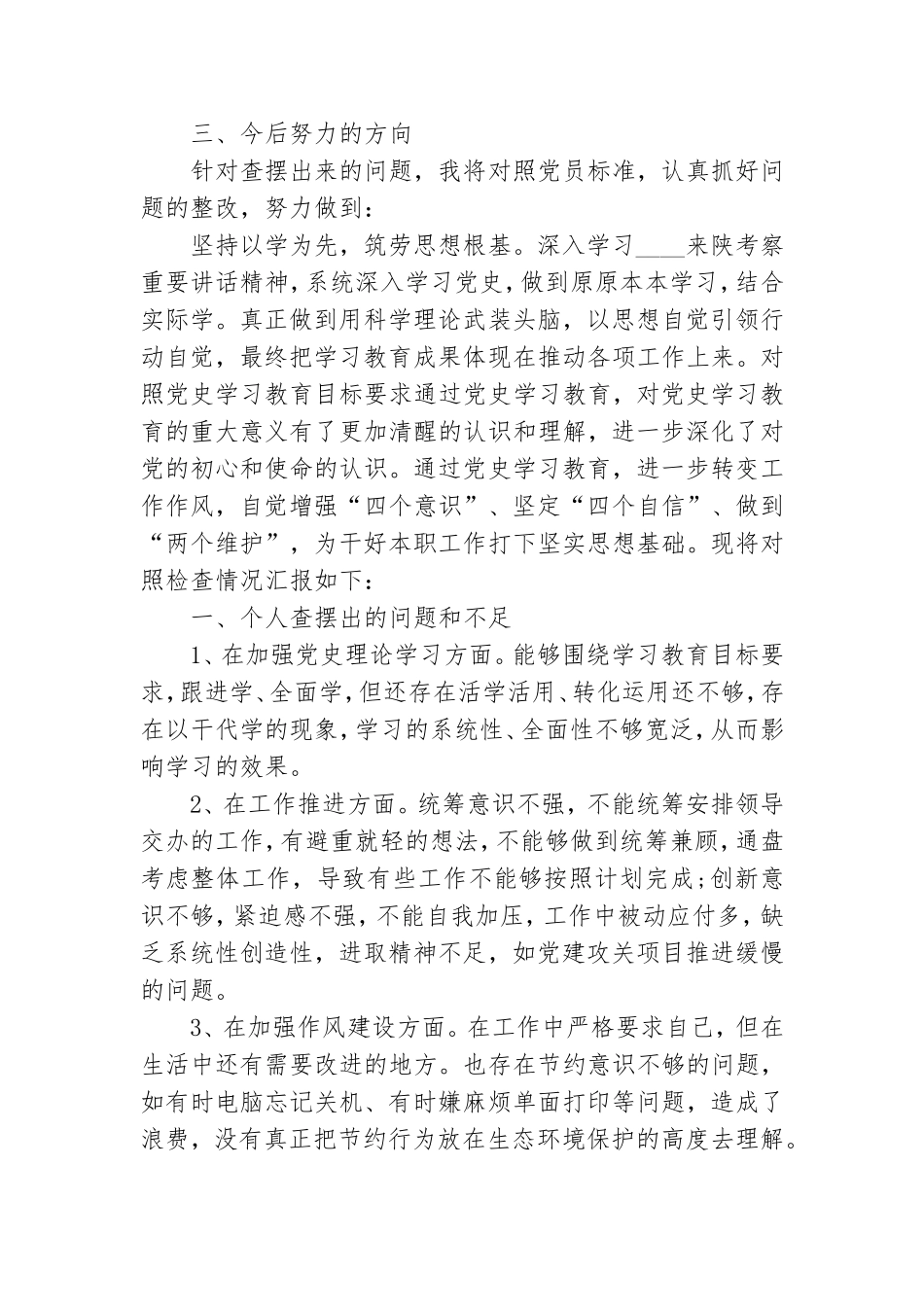 对照党史学习教育目标要求.doc_第2页
