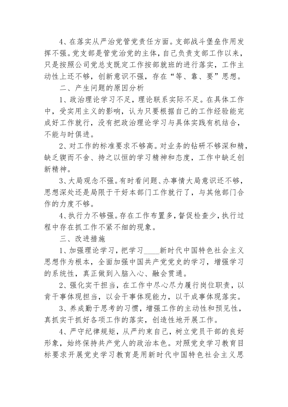 对照党史学习教育目标要求.doc_第3页
