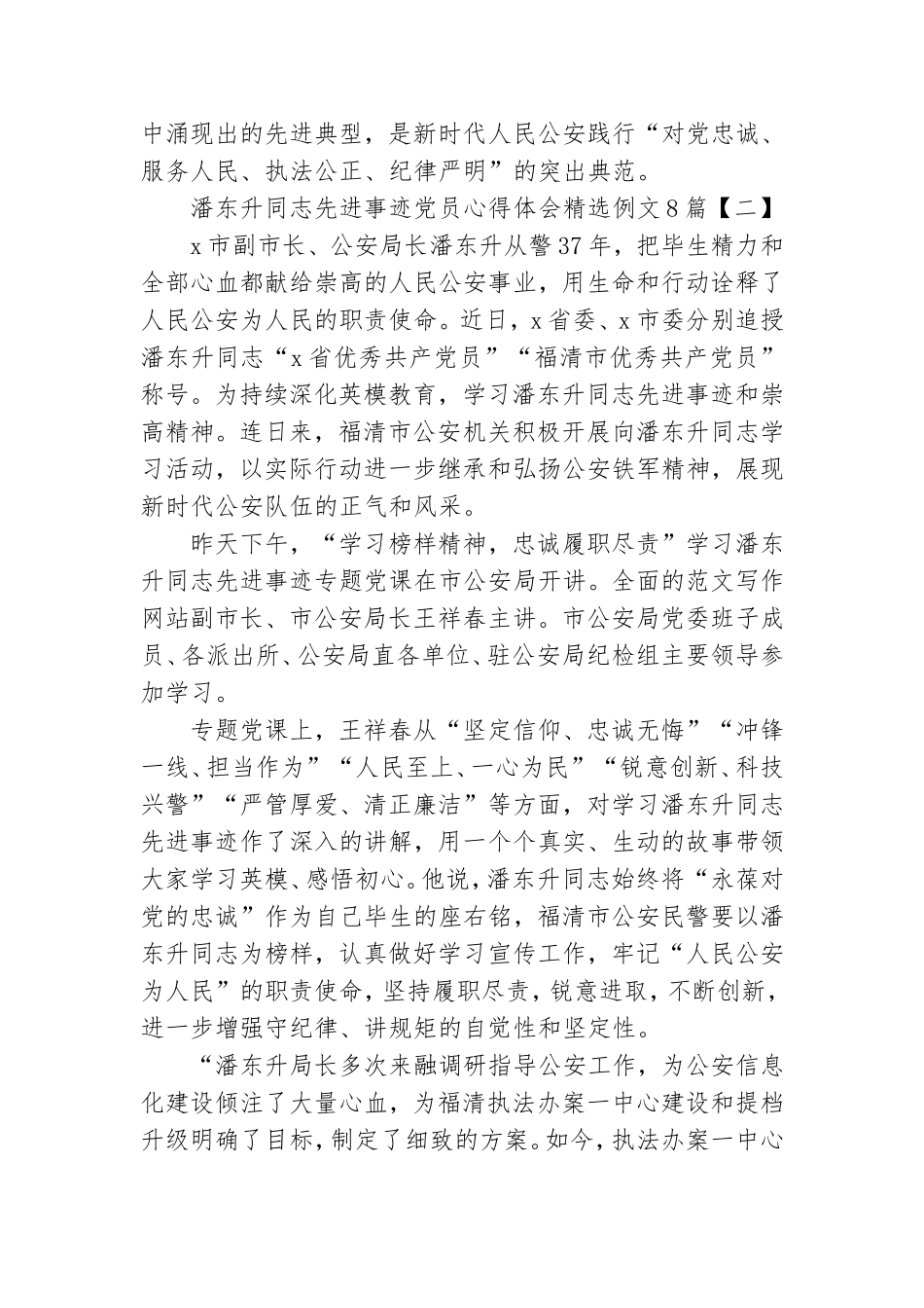 潘东升同志先进事迹党员心得体会精选例文8篇.doc_第2页