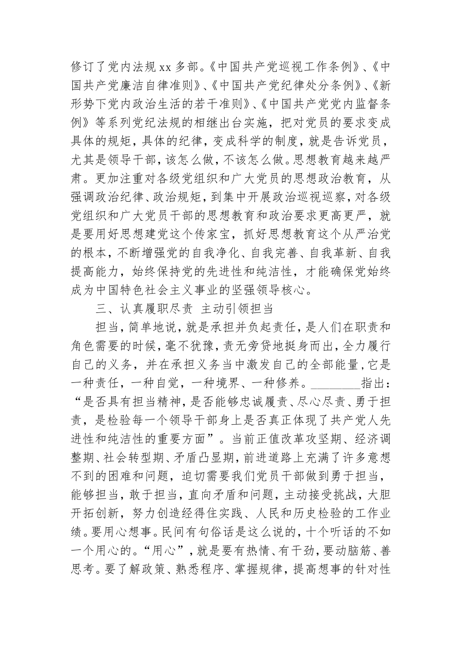 国庆节廉政党课讲稿范文精编2021.doc_第3页