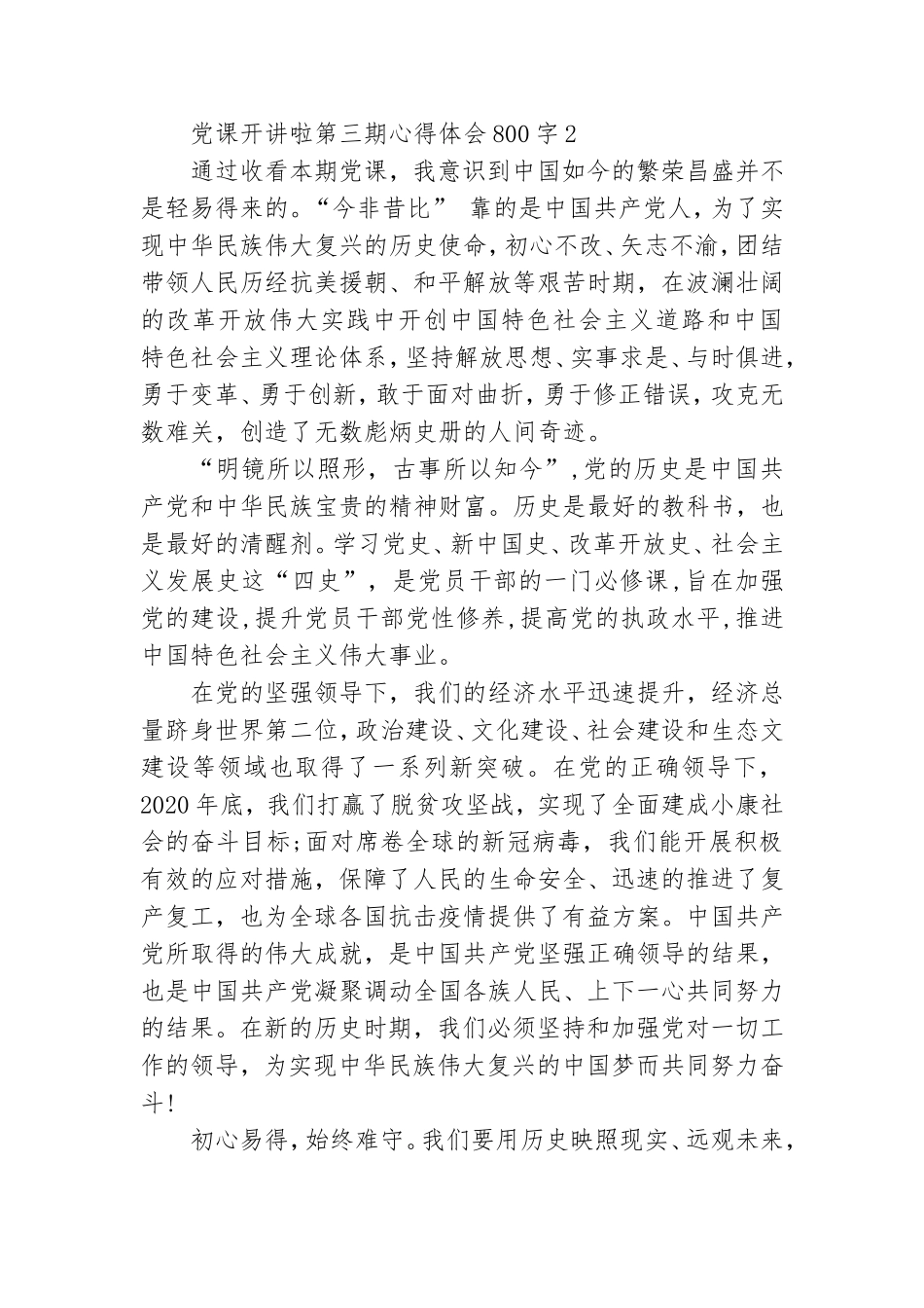 党课开讲啦第三期心得体会800字最新3篇.doc_第2页