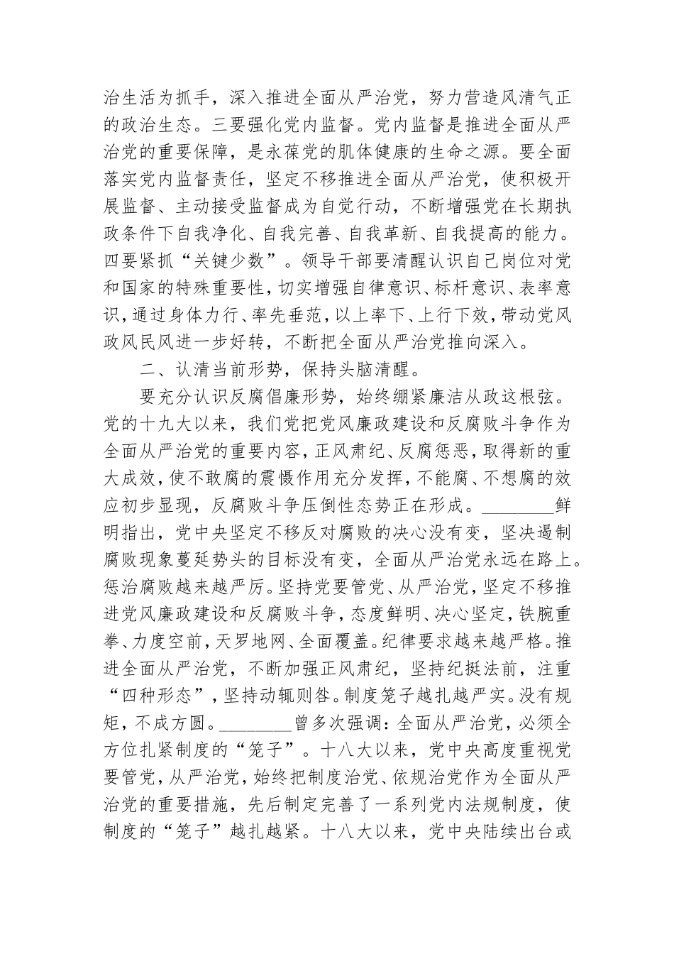 国庆节廉政党课讲稿范文精编.doc_第2页